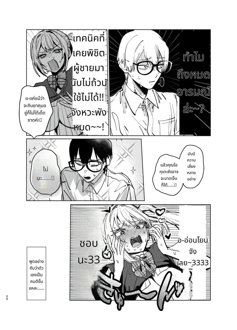 สาวแกลที่รักไม่สมหวังเงี่ยนไม่หยุด 2